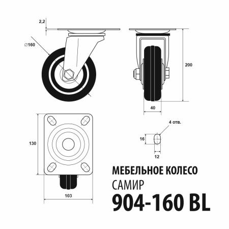 Колесо на платформе, модель 904, 160 мм, черное