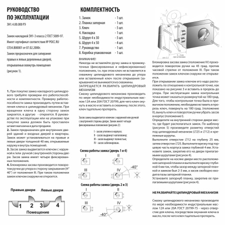 Накладной замок 603