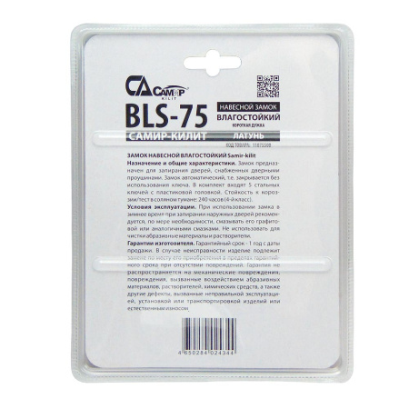 Навесной замок BLS-75 Самир Kilit