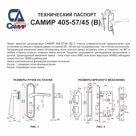 Дверной замок 405-57/45, кл.-верт., в сборе (с цилиндром), цвет черный/пол. латунь (BN/PB)