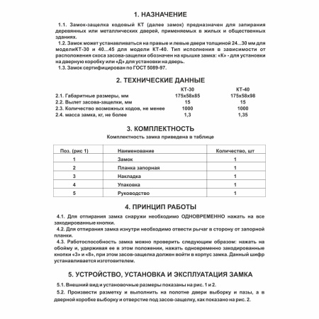 Накладной замок кодовый КТ-30 полированый хром, Самир Kilit