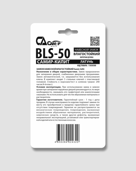 Навесной замок BLS-50 Самир Kilit