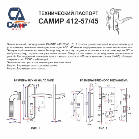 Дверной замок 412-57/45, кл.-верт., в сборе (с цилиндром), ручка перфо, цвет пол. латунь (PB)