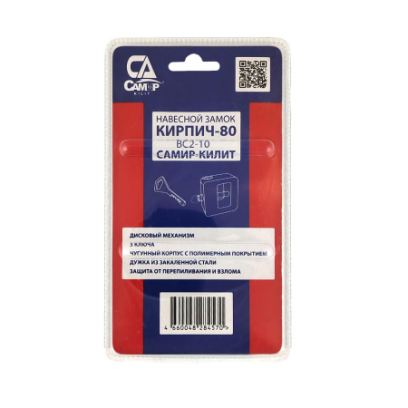 Навесной замок гаражный КИРПИЧ 80, 3 фин. ключа, Самир Kilit