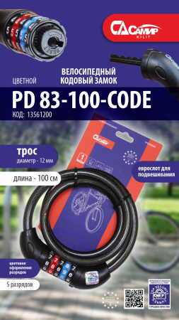 Навесной замок тросовый кодовый PD-83 длина 100 см, 5 цифр код, усиленный, цветной Самир Kilit