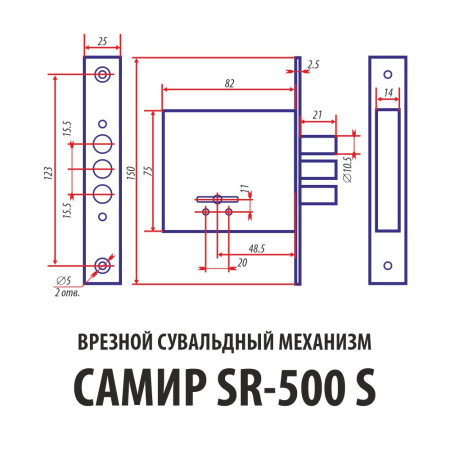 СУВАЛЬДНЫЙ ВРЕЗНОЙ МЕХАНИЗМ САМИР SR-500-S