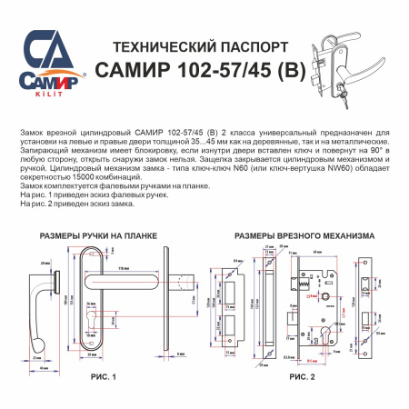 Дверной замок 102-57/45, кл.-верт., в сборе (с цилиндром), цвет мат. никель (SN)