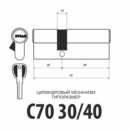 Цилиндровый механизм C70 (30/40), тип: кл.-кл., 5 перфо кл., цвет: мат. никель (SN), Самир-Латунь
