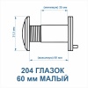 Дверной глазок, модель 204, 60 мм, цвет ант. медь (AC) Дверной глазок, модель 204, 60 мм, цвет ант. медь (AC)
