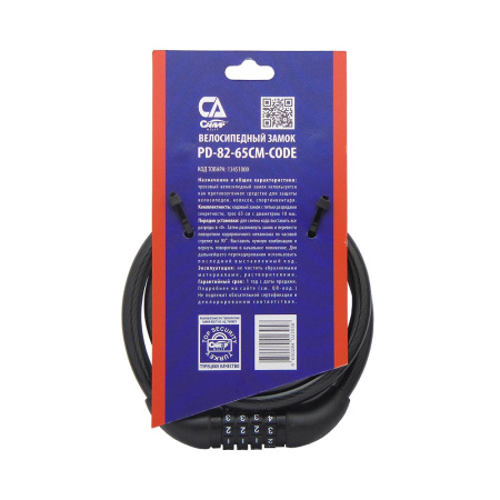 Навесной замок тросовый кодовый PD-82 длина 65 см, 4 цифры код, Самир Kilit
