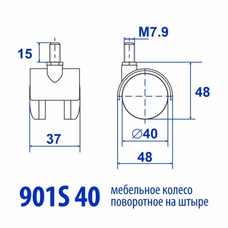Колесо пластиковое, на шпильке, модель 901, 40 мм, черное