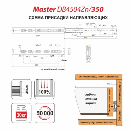 Мебельные шариковые направляющие, длина 350 мм, черные, Самир Kilit