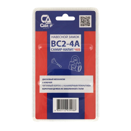 Навесной замок ВС2-4А горизонтальный 55, 3 фин. ключа, Самир Kilit