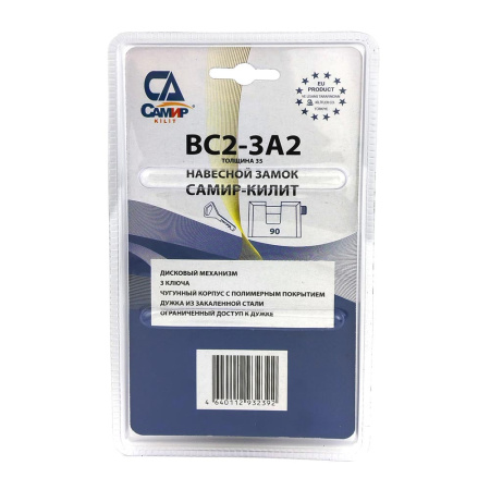 Навесной замок ВС2-3А2 гаражный с прямой дужкой 90, 3 фин. ключа, усиленный, Самир Kilit