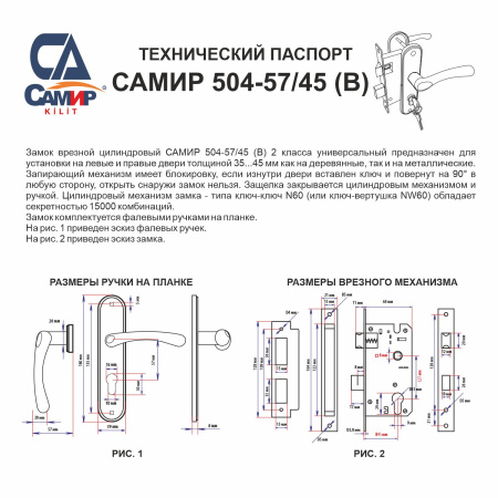 Дверной замок 504-57/45, кл.-верт., в сборе (с цилиндром), цвет мат. никель (SN)