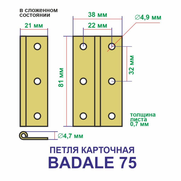Петли карточные, длина 75 мм