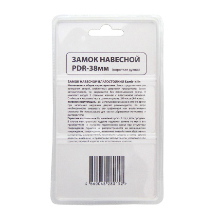 Навесной замок влагостойкий PDR 38, 5 анг. ключей, Самир Kilit