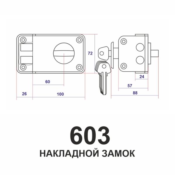 Накладной замок 603
