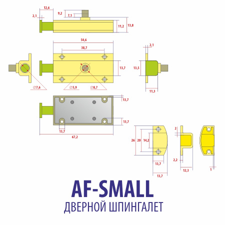 Шпингалет прямоугольный, модель AF, малый, цвет пол. латунь (PB)