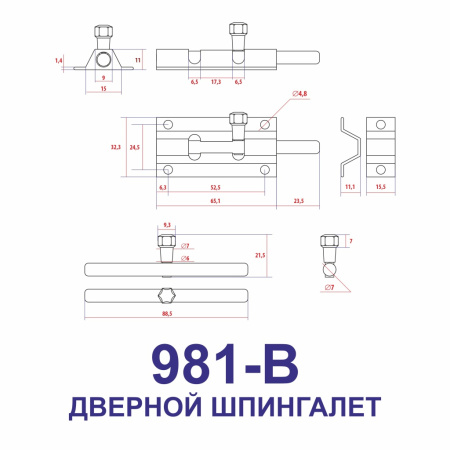 Шпингалет прямоугольный, модель 981-B, цвет пол. латунь (PB)