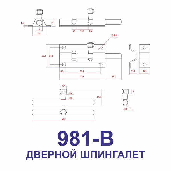 Шпингалет прямоугольный, модель 981-B, цвет пол. латунь (PB)