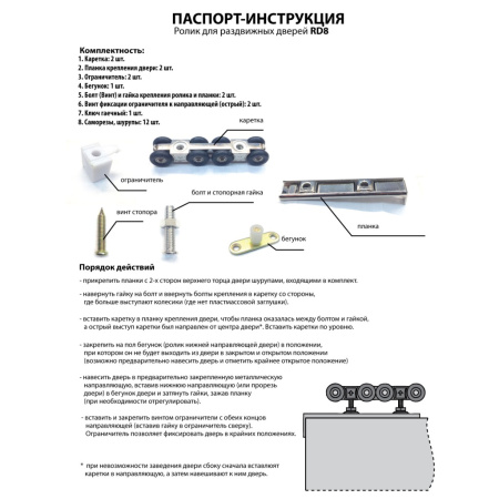RD8 MSM РОЛИКИ ДЛЯ РАЗДВИЖНЫХ