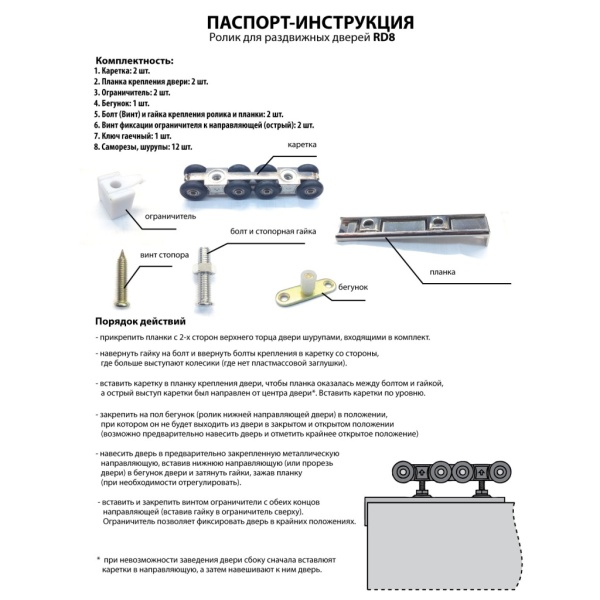 RD8 MSM РОЛИКИ ДЛЯ РАЗДВИЖНЫХ
