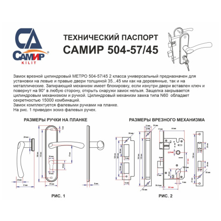 Дверной замок 504-57/45, кл.-верт., в сборе (с цилиндром), цвет ант. медь (AC)
