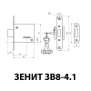 ВРЕЗНОЙ ЗАМОК ЗЕНИТ ЗВ8-4.1 ЦИНК 3К