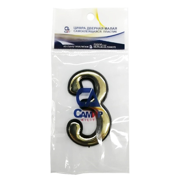 Квартирный номер: пластиковая самоклеящаяся цифра 3, крупная