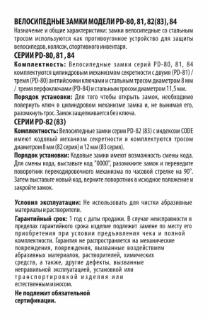 Навесной замок тросовый PD-84 длина 100 см, 2 перфо. ключа, цвет красный, Самир Kilit Навесной замок тросовый PD-84 длина 100 см, 2 перфо. ключа, цвет красный, Самир Kilit