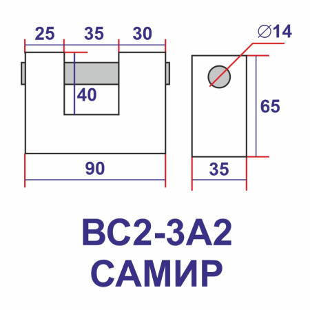 Навесной замок ВС2-3А2 гаражный с прямой дужкой 90, 3 фин. ключа, усиленный, Самир Kilit