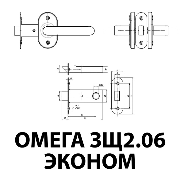 ЗАЩЕЛКА С РУЧКАМИ ОМЕГА ЗЩ2.06 ЭКОНОМ БЕЛЫЙ