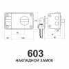 Накладной замок 603 круглые ригели, 3 анг. ключа 