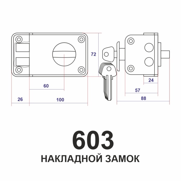 Накладной замок 603 круглые ригели, 3 анг. ключа 