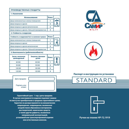 Ручка противопожарная на планке модель HP-72.1919 цвет черный, Samir Kilit