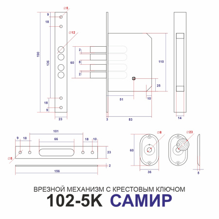 Дверной врезной механизм, круглый ригель, модель 102-5, 5 крест. кл.