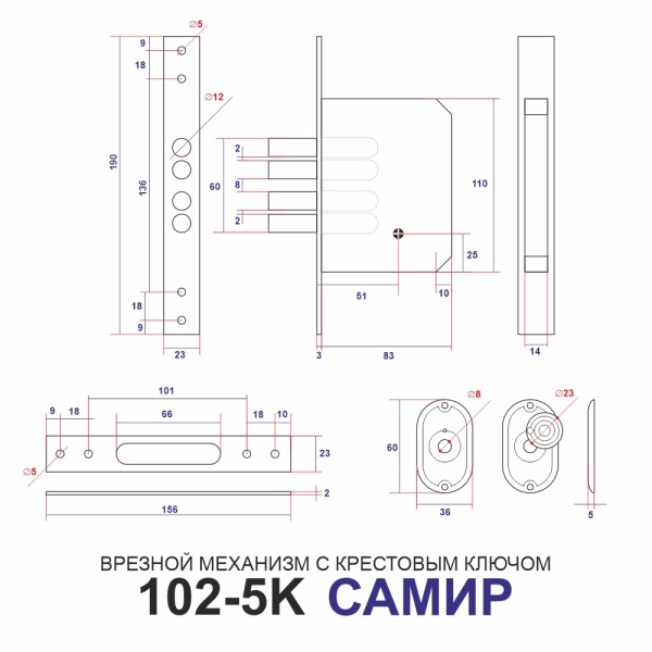 Дверной врезной механизм, круглый ригель, модель 102-5, 5 крест. кл.