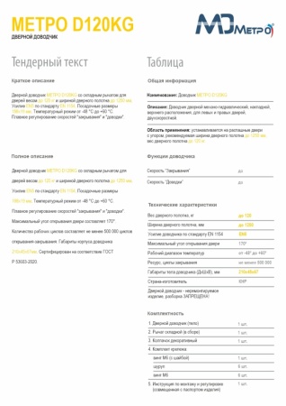 Дверной доводчик D120, цвет серебро (SL), МЕТРО Дверной доводчик D120, цвет серебро (SL), МЕТРО