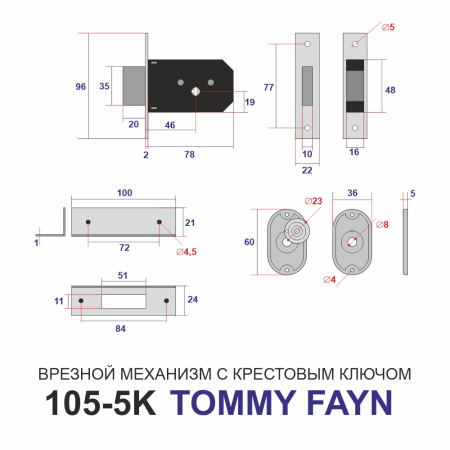 Дверной врезной механизм, прямой ригель, модель TOMMY, 5 крест. кл.