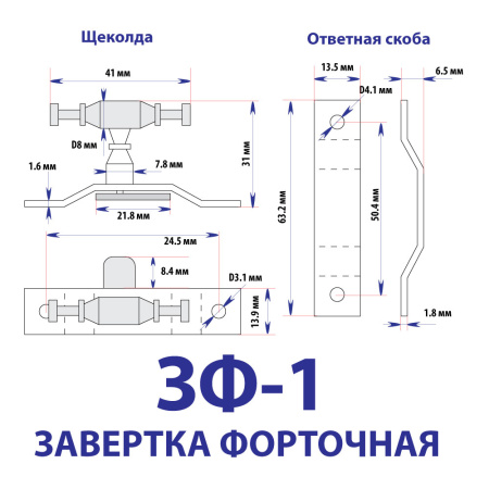 Оконная завертка (форточная), металлическая, модель ЗФ-1, цвет пол. латунь (PB)