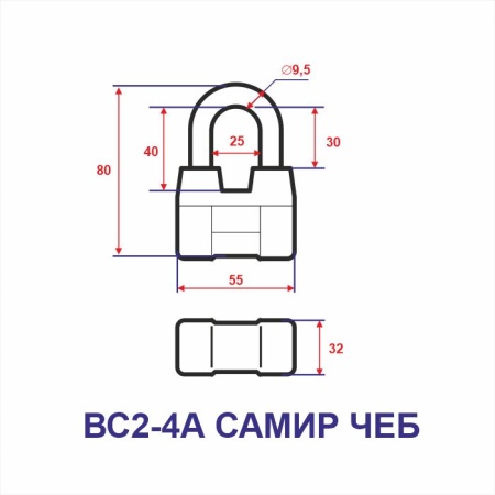Навесной замок ВС2-4А горизонтальный 55, 3 фин. ключа, Самир Kilit