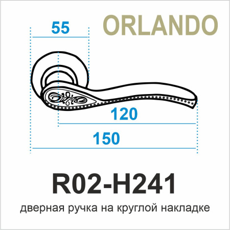 R02-H241 ORLANDO СТРАЗЫ КОФЕ