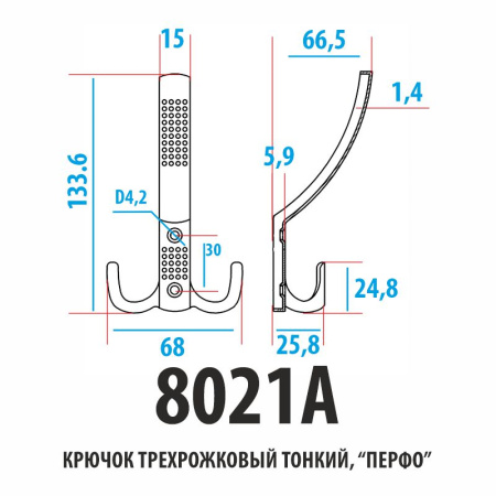 Мебельный крючок 3-рожковый, перфо, модель 8021A, цвет мат. никель (SN) Мебельный крючок 3-рожковый, перфо, модель 8021A, цвет мат. никель (SN)