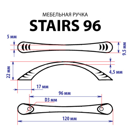 МЕБЕЛЬНАЯ РУЧКА ДУГА STAIRS 96 PB МЕБЕЛЬНАЯ РУЧКА ДУГА STAIRS 96 PB