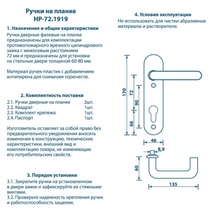 Ручка противопожарная на планке модель HP-72.1919 цвет черный, Samir Kilit