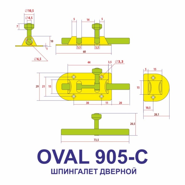 Шпингалет овальный, модель 905-C, цвет пол. латунь (PB)