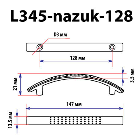 МЕБЕЛЬНАЯ РУЧКА ПЕРФО nazuk 128 CP МЕБЕЛЬНАЯ РУЧКА ПЕРФО nazuk 128 CP