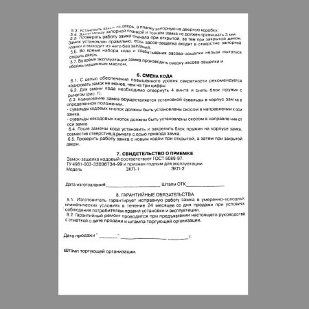 Накладной замок кодовый КТ-40 полированый хром, Самир Kilit