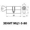 ЦИЛИНДР ЗЕНИТ МЦ1-5-80 80